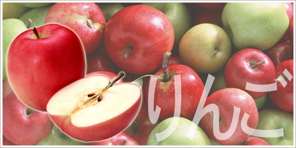 りんご一覧｜新鮮果物の産直 伊達のフルーツ通販.com【福島県 くだもの】